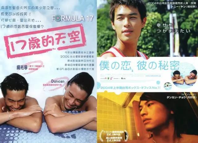 台湾同性电影