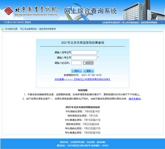 北京教育考试院网站的相关图片